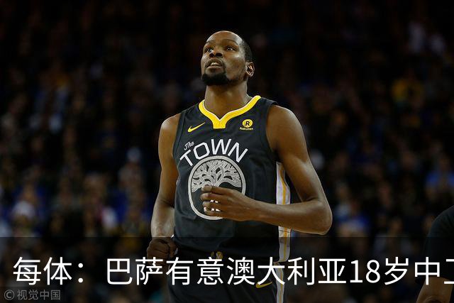每体：巴萨有意澳大利亚18岁中卫赫林顿，球员正随队参加世界杯